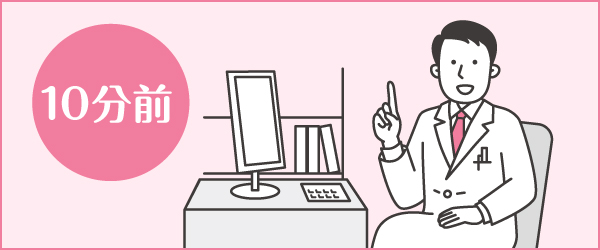 予約時間の10分前の来院でOK(紙問診は20分前)