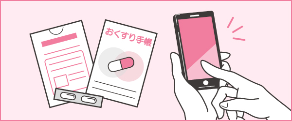 お薬やお薬手帳の写真を添付できる