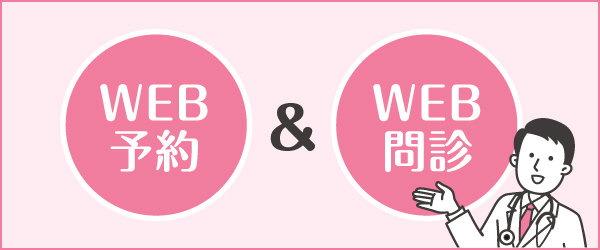 WEB予約&WEB問診のセットなら名前などが自動入力されて簡単